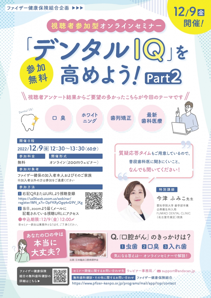 健保からのお知らせ | ファイザー健康保険組合