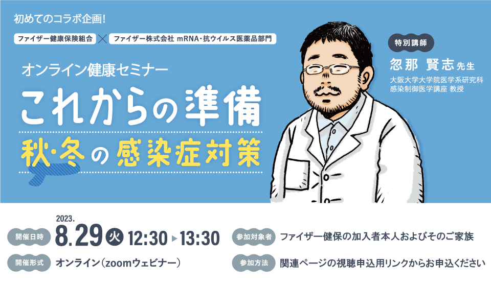 8/29（火）感染症セミナー