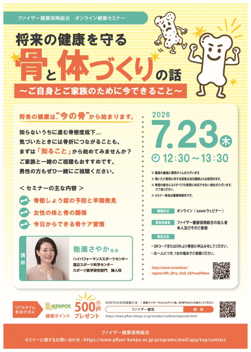 オンライン健康セミナー | 保健事業 | ファイザー健康保険組合
