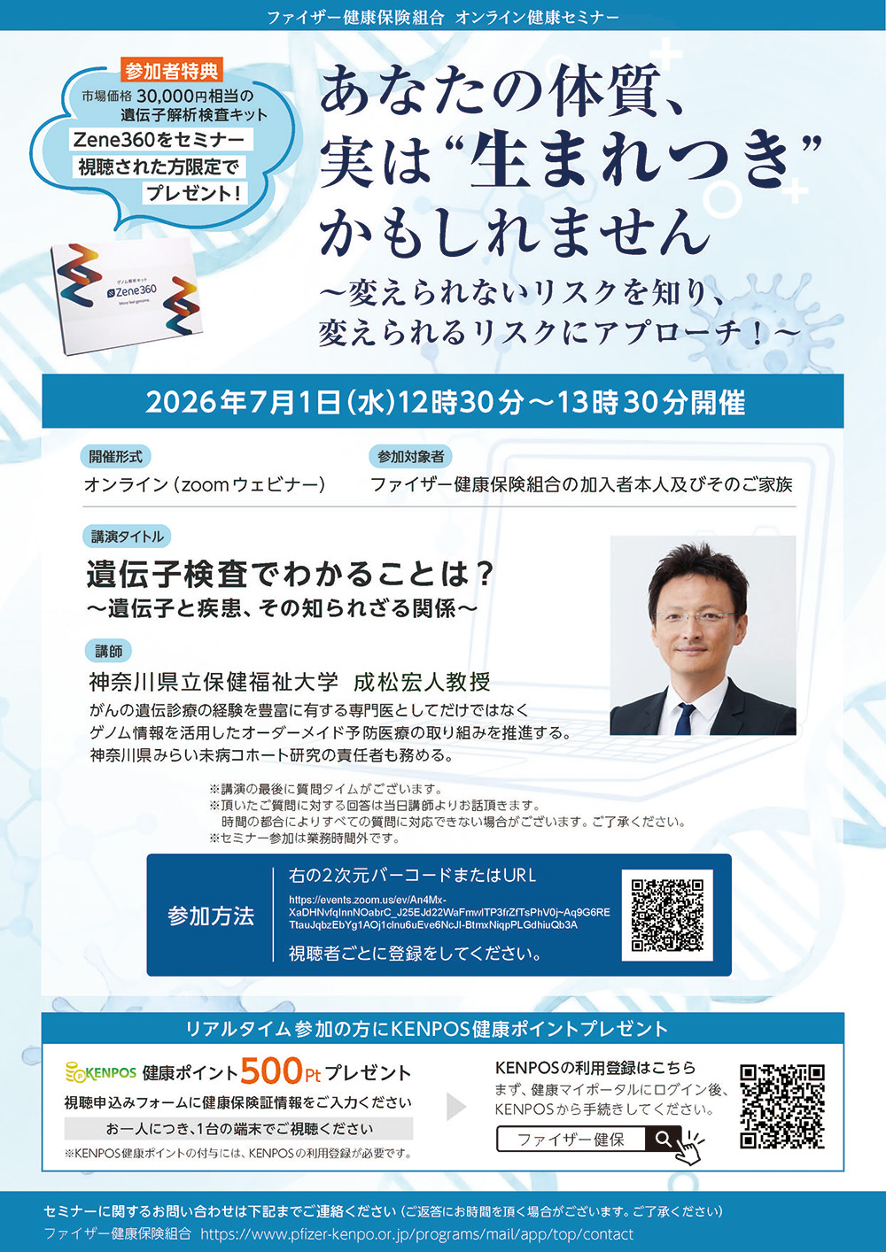 オンライン健康セミナー | 保健事業 | ファイザー健康保険組合